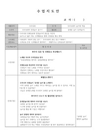 유아교육계획안: 우리나라 전통놀이 즐기기(동대문 놀이)