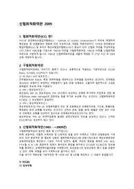 해양적화보험 협최적화약관(2009)