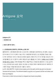 Antigone 요약