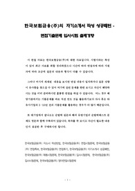 한국보험금융(주)의 자기소개서 작성 성공패턴 - 면접기출문제 입사시험 출제경향