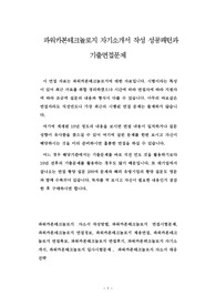파워카본테크놀로지 자기소개서 작성 성공패턴과  기출면접문제