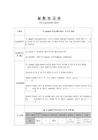 이스트와 온도와의 관계