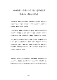 nhn티엑스 자기소개서 작성 성공패턴과 입사시험 기출면접문제