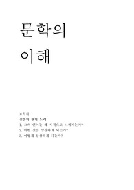 A+ < 현의노래 / 김훈 >- 감상레포트