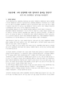 ((강추자료A+)) 토론주제 : 4차 산업혁명 이후 일자리가 줄어들 것인가? - 인터넷 발제자료, 인터넷토론, 오프라인 찬반투표 결과