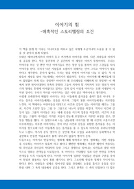 이야기의 힘 독후감