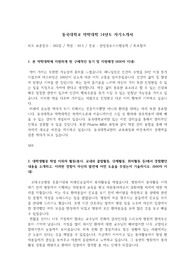 (PEET, 약학대학) 동국대학교 약학대학 최초합격 자기소개서