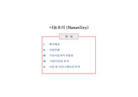 멘토링 스쿨 사업 제안서 나눔토리
