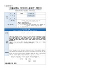 &#039;서울브랜드 아이디어 공모전&#039; 제안서