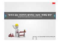 제2회 한국쓰리엠 안전,보건 아이디어 공모전