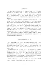 한국 민주주의에 대한 진단과 처방 - 숙의 민주주의와 시민 참여 제도, 공론조사의 제도화