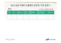 2013 삼성미래디스플레이 공모전