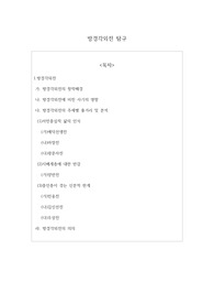 국문학사 - 방경각외전