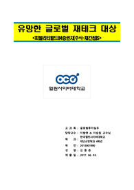 유망한 글로벌 재테크 대상