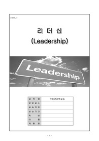 간호관리학 실습 리더십 레포트