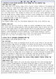 [최종합격자료] 고려대학교병원 간호사 자기소개서!!