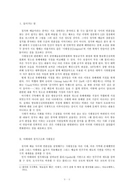 그리스 예술과 민주주의 - 시대정신을 중심으로