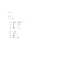 항공기 무게의 구분과 무게중심 계산법에 대해 조사하시오