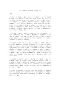 거리 노점상 강제 철거에 대한 찬성/반대 의견