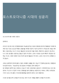 포스트모더니즘 시대의 성윤리