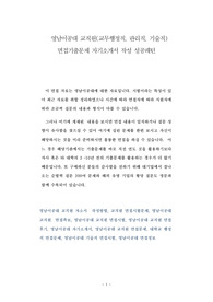 영남이공대 교직원(교무행정직, 관리직, 기술직) 면접기출문제 자기소개서 작성 성공패턴