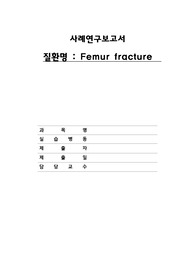 Femur fracture Case