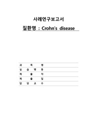 크론병 Case
