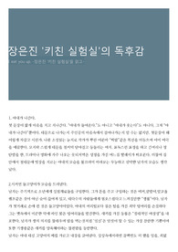 장은진 '키친 실험실'의 독후감