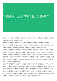 이청준의 소설 &#039;이어도&#039; 심층분석