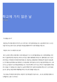 학교에 가지 않은 날