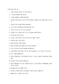 진에어 면접기출 100