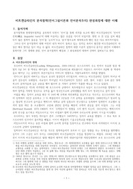 ((강추자료A+)) 비트겐슈타인의 분석철학(언어그림이론과 언어분석주의) 완성과정에 대한 이해