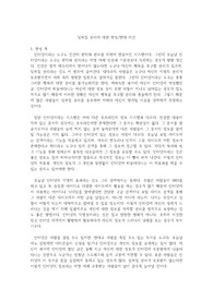 잊혀질 권리에 대한 찬성/반대 의견