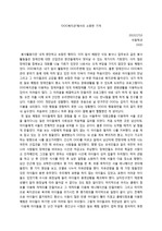 장애인 복지 자원봉사 소감문(감상문)