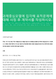 과제중심모델에 입각해 표적문제에 대해 사정 후 계약서를 작성하시오.