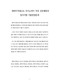 엔에이치엔고도 자기소개서 작성 성공패턴과 입사시험 기출면접문제