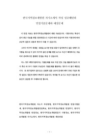 한국지역정보개발원 자기소개서 작성 성공패턴과 면접기출문제와 예상문제