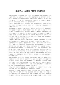 &#039;클라우스 슈밥 제4차 산업혁명&#039; + 대한민국의 관점 추가  = A+ 독후감, 독서감상문