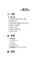NSVD  case, 자연분만 케이스(정상질식분만 케이스)