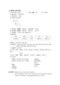 수술실 실습 케이스(OR case), 충수절제술