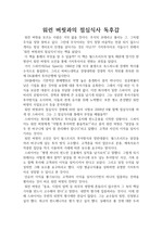 주식 투자의 지름길! 워런 버핏과의 점심식사 독후감, 독서감상문(A+ 과제물)