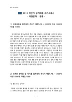 삼탄 신입사원 공채 자기소개서 2013 하반기