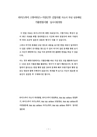 타이스카이 스튜어디스 - 지상근무 신입사원 자소서 작성 성공패턴 기출면접시험  입사시험경향