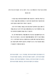 한국낙농육우협회 자기소개서 작성 성공패턴과 면접기출문제와 예상문제