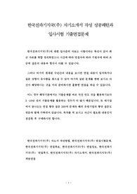 한국전파기지국(주) 자기소개서 작성 성공패턴과 입사시험 기출면접문제