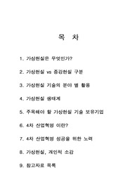 [A+ 레포트] 가상현실