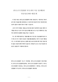한국소프트산업협회 자기소개서 작성 성공패턴과 면접기출문제와 예상문제