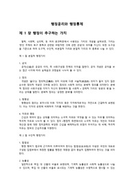 행정윤리와 행정통제