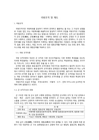 국방조직 및 제도