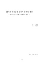 대한민국 언론의 문제와 해결